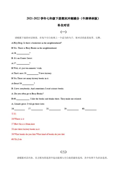 期末冲刺满分系列专题11-补全对话及短文填空 牛津译林版英语七年级下册
