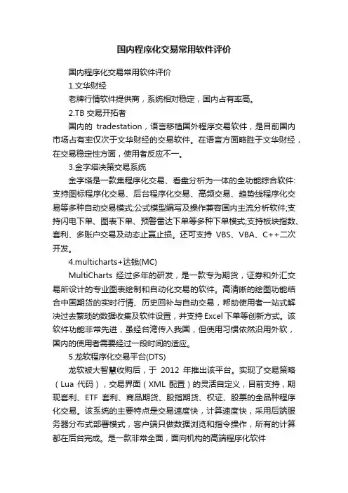 国内程序化交易常用软件评价