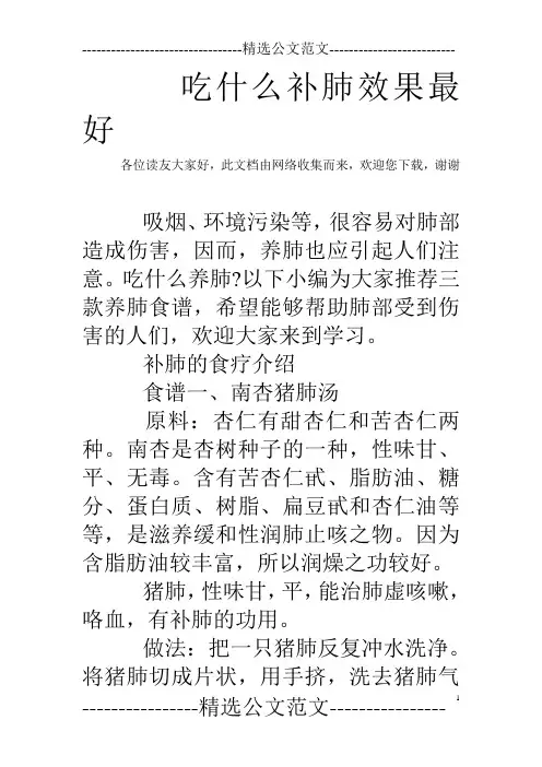 吃什么补肺效果最好