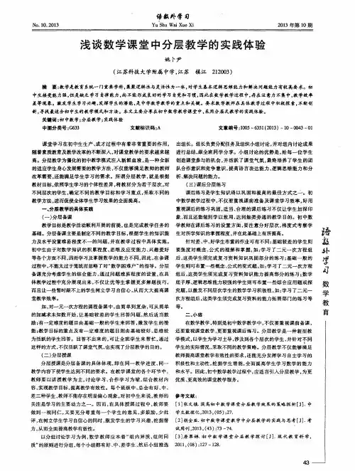 浅谈数学课堂中分层教学的实践体验