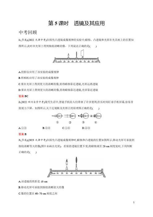 透镜及其应用(课后习题)