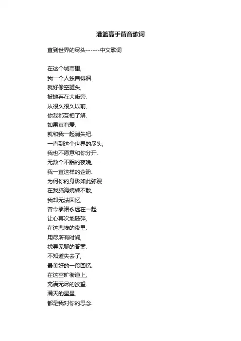 灌篮高手谐音歌词