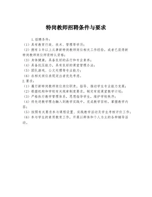 特岗教师招聘条件与要求