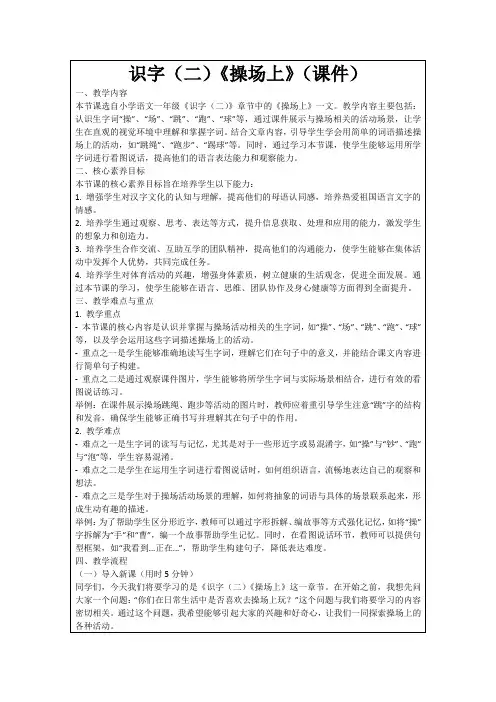 识字(二)《操场上》(课件)