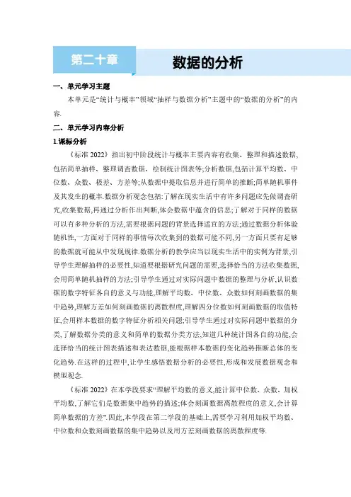 2024年人教版八年数学下册教案(全册)数据的分析