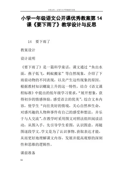 小学一年级语文公开课优秀教案第14课要下雨了教学设计与反思