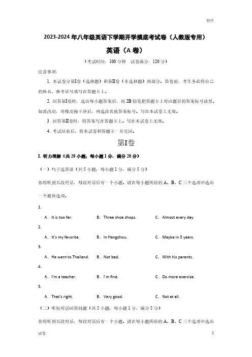 2023-2024学年八年级下学期英语开学摸底考试卷(人教版)及答案