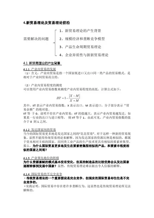 国际贸易学 新贸易理论及贸易理论前沿