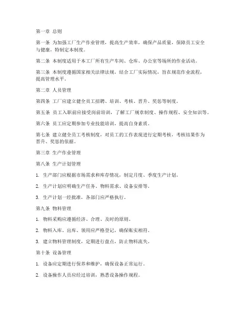 工厂作业规范管理制度