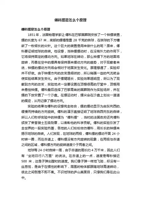 傅科摆是怎么个原理