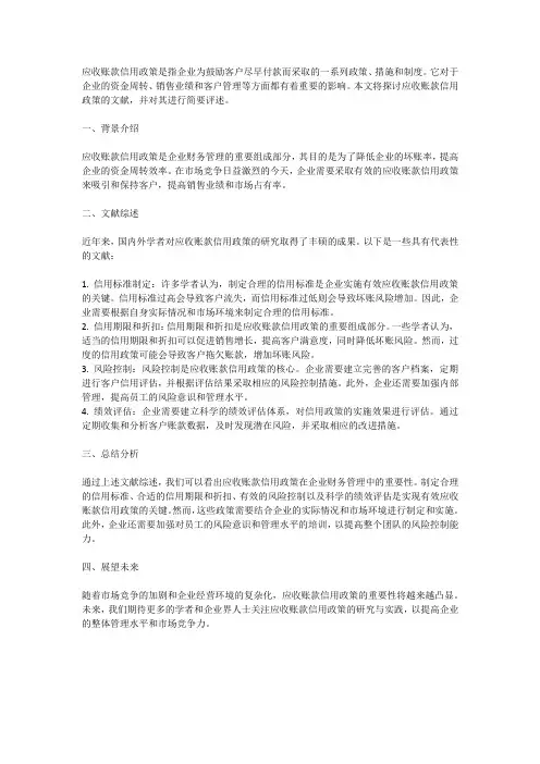 应收账款信用政策文献
