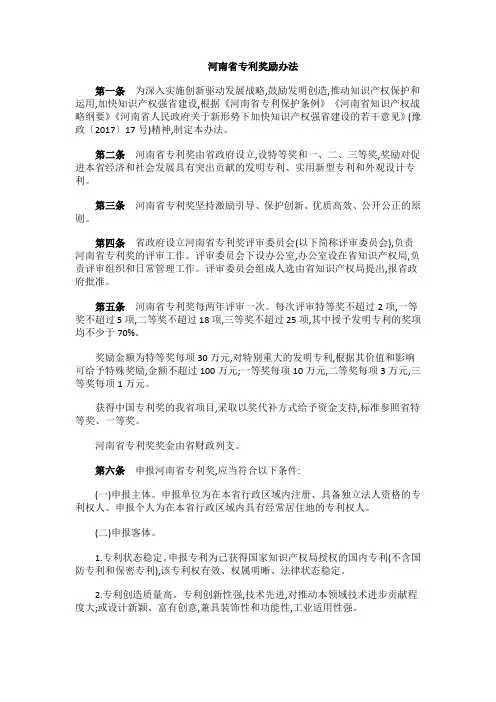 河南省专利奖励办法