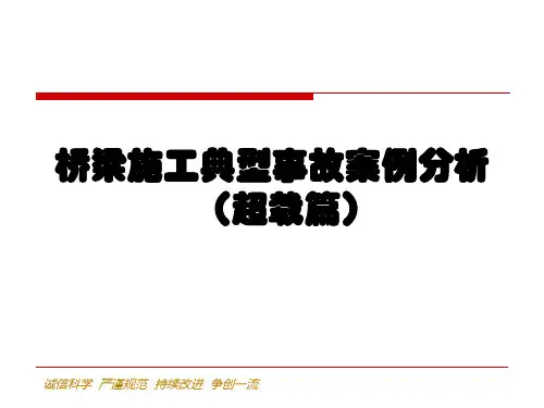 案例分析(超载篇)