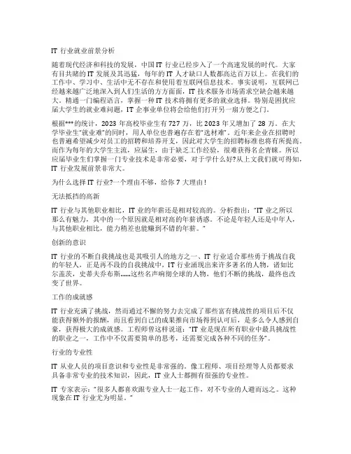 it行业就业前景分析今年
