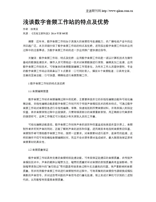 浅谈数字音频工作站的特点及优势