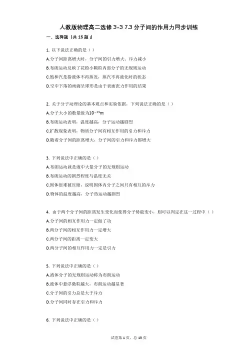 高中物理-有答案-高二选修3-3_73分子间的作用力同步训练
