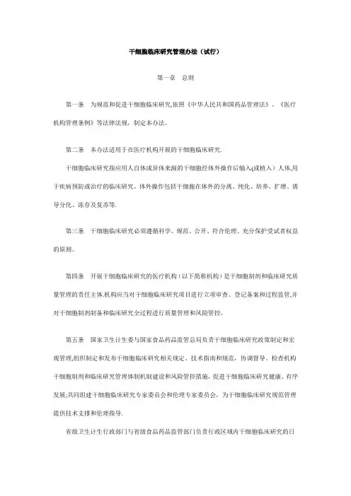 干细胞临床研究管理办法