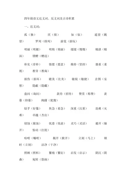 四年级语文近义词