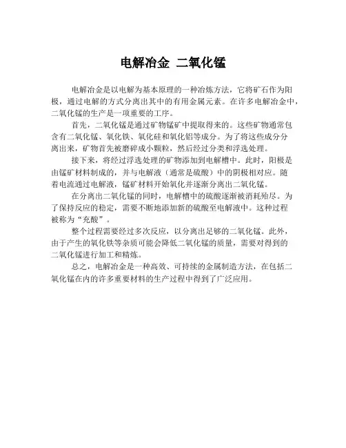 电解冶金 二氧化锰
