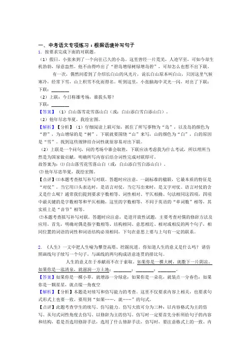【精品】中考语文期末专题复习根据语境补写句子训练及答案