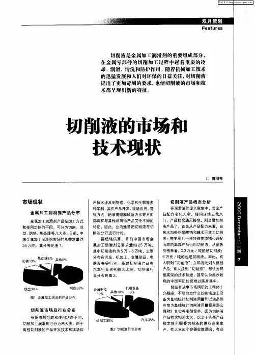 切削液的市场和技术现状