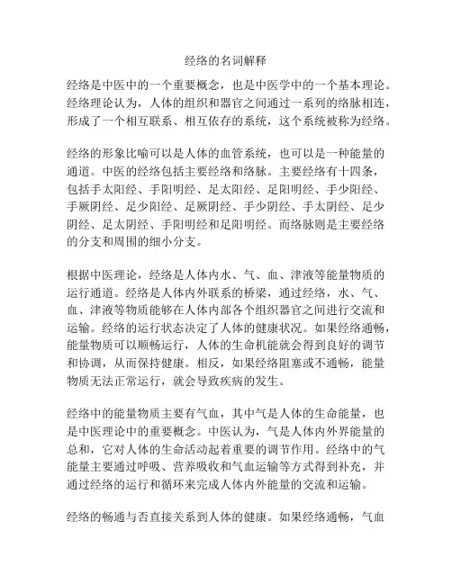 经络的名词解释