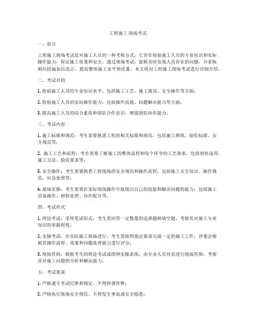 工程施工 现场考试