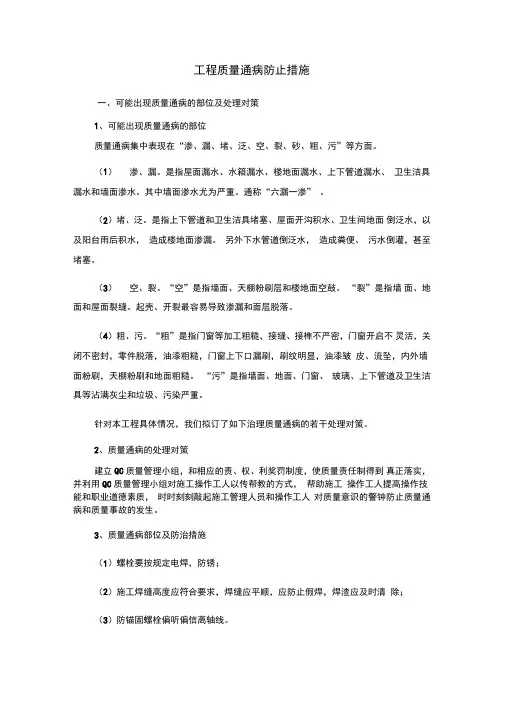 工程质量通病防止措施
