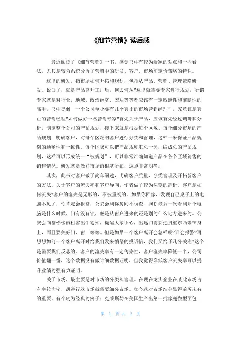 《细节营销》读后感