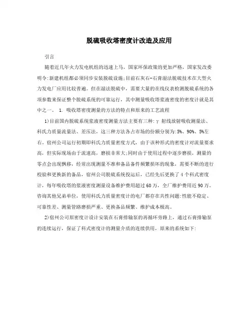 脱硫吸收塔密度计改造及应用