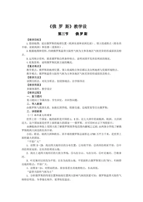 《俄 罗 斯》教学设计