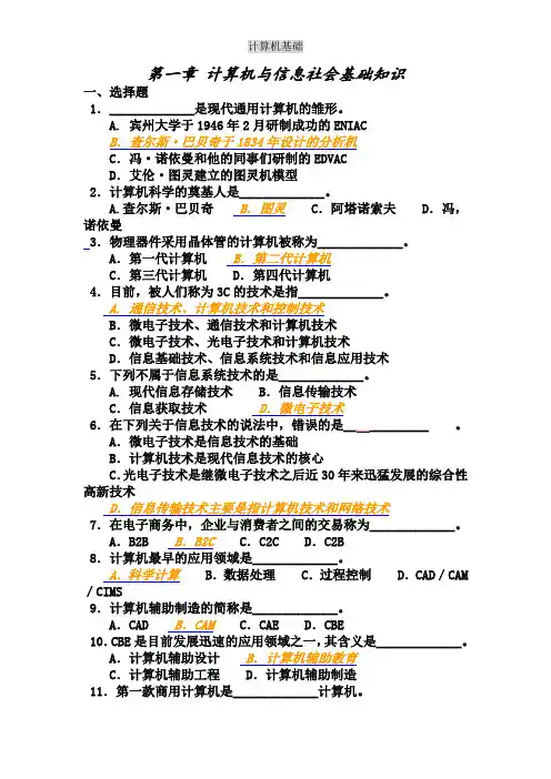 大学计算机基础(五版)各章节习题+答案