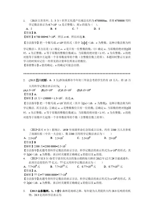 全国中考真题分类汇编02课考点1科学计数法