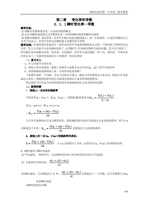(完整word版)变化率与导数教案