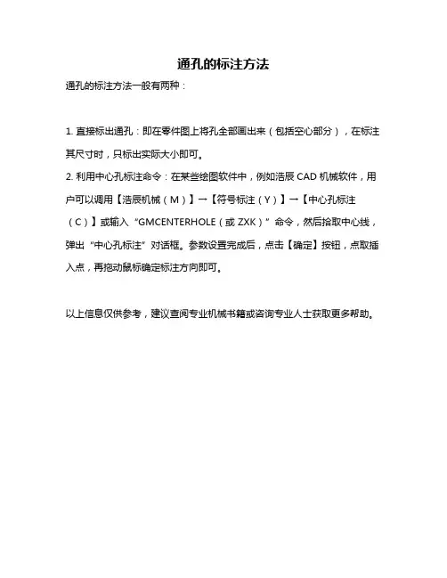 通孔的标注方法