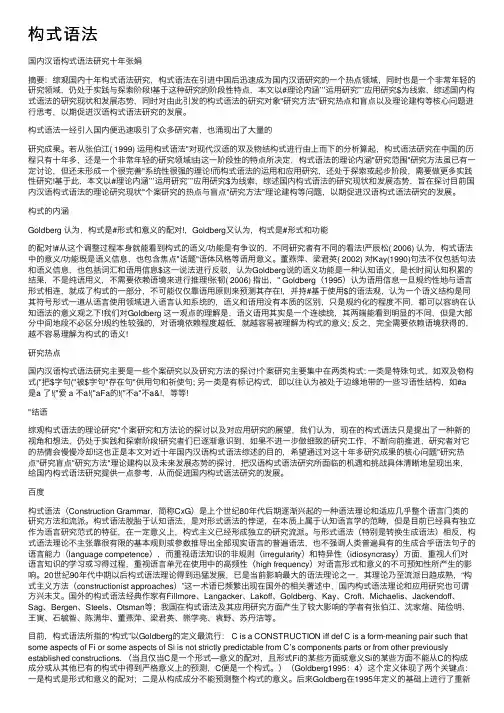 构式语法——精选推荐