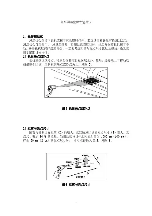 红外测温仪操作使用方法