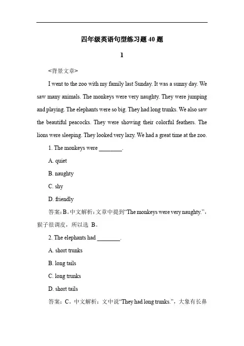 四年级英语句型练习题40题