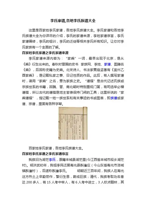 李氏家谱,各地李氏族谱大全
