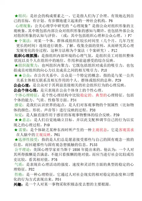 公关心理学试题要点