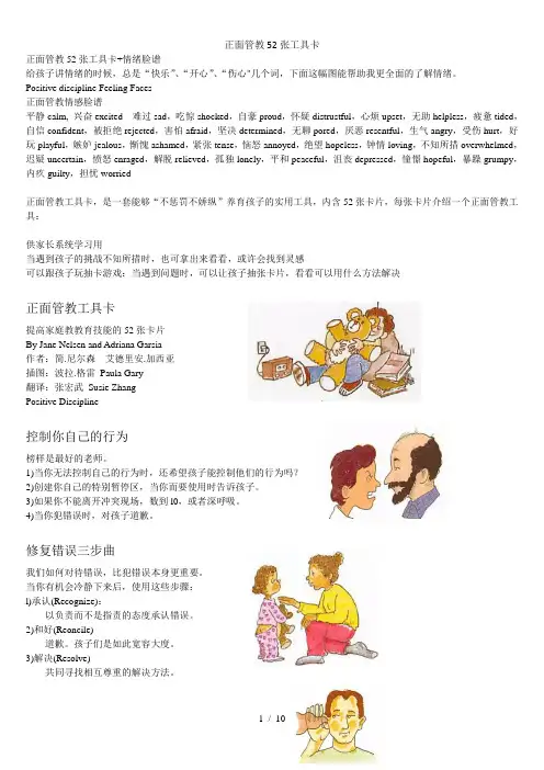 正面管教52张工具卡