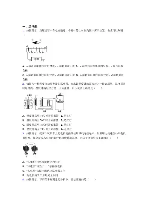 (典型题)初中物理九年级全册第十四章《磁现象》测试题(答案解析)