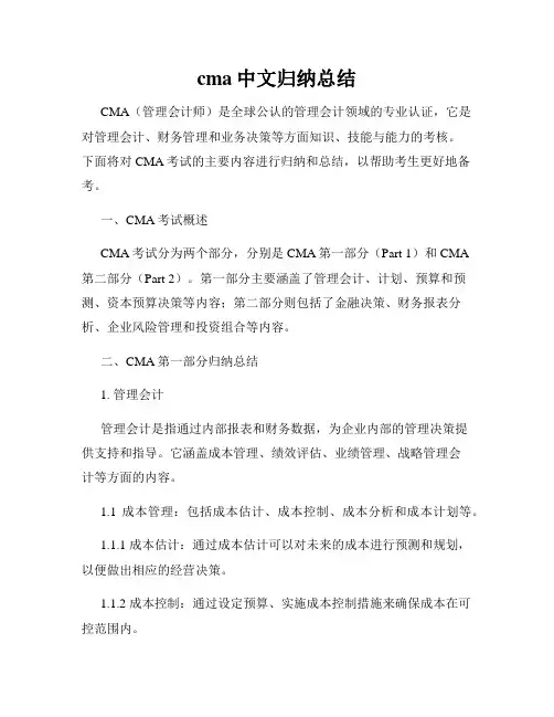 cma中文归纳总结