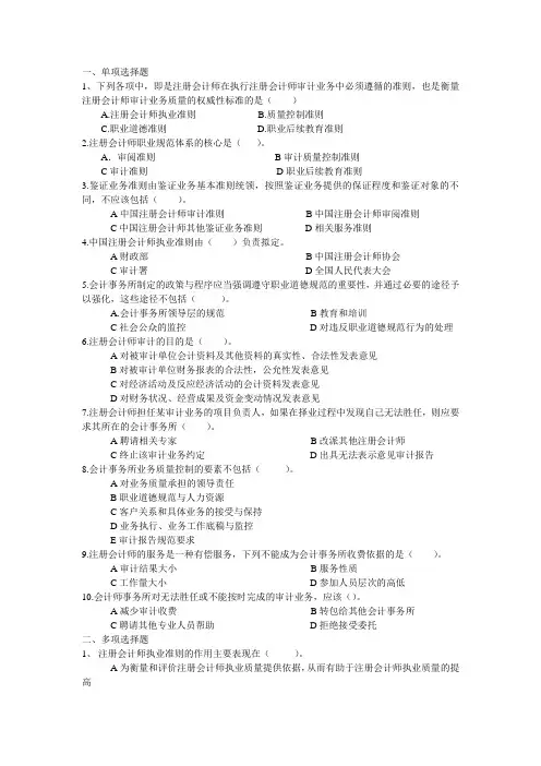 审计单项选择题