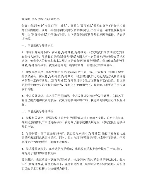 导师变更申请书模板