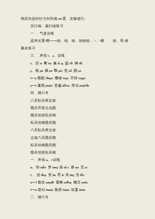 播音主持自备稿件课件
