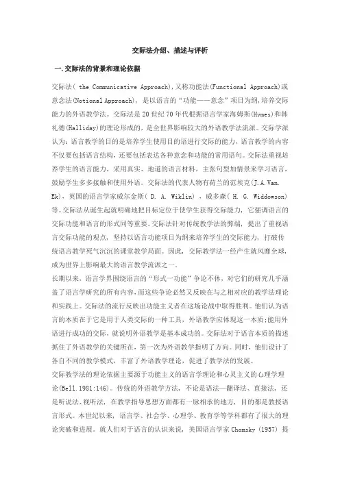 英语教学法 交际法