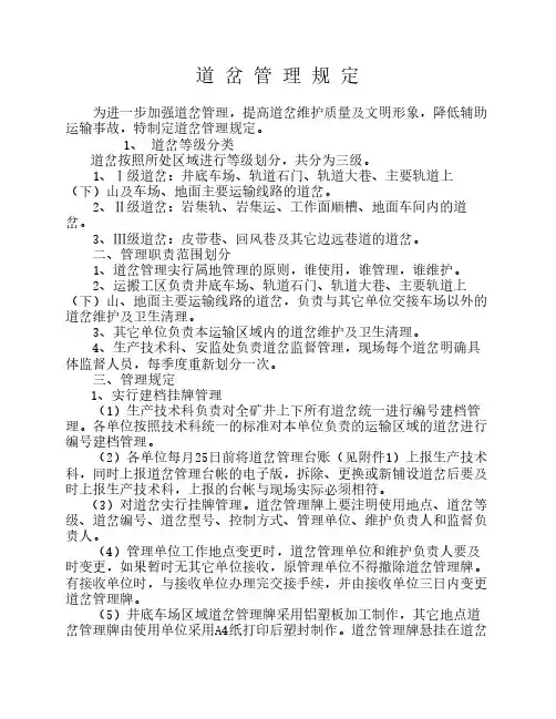 道岔管理规定(最新)