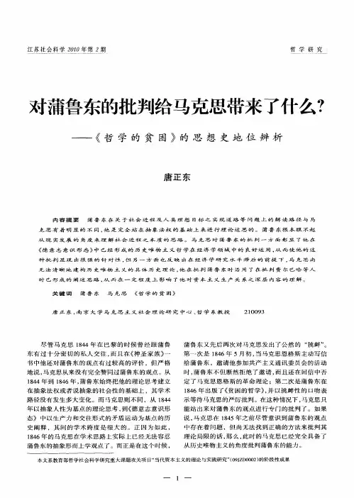 对蒲鲁东的批判给马克思带来了什么？——《哲学的贫困》的思想史地位辨析