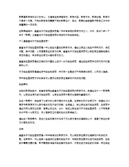 「教案」之垂直与平行实验室探索